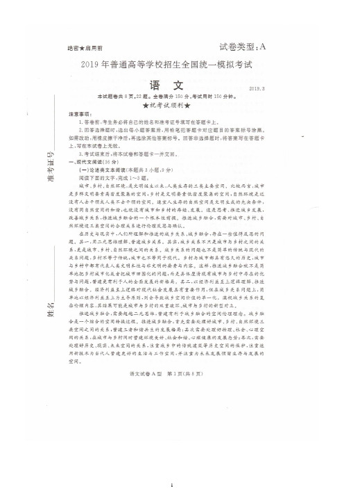 河北省2019届高三普通高等学校招生全国统一模拟考试3月联考语文试题(扫描版)(含详细答案)