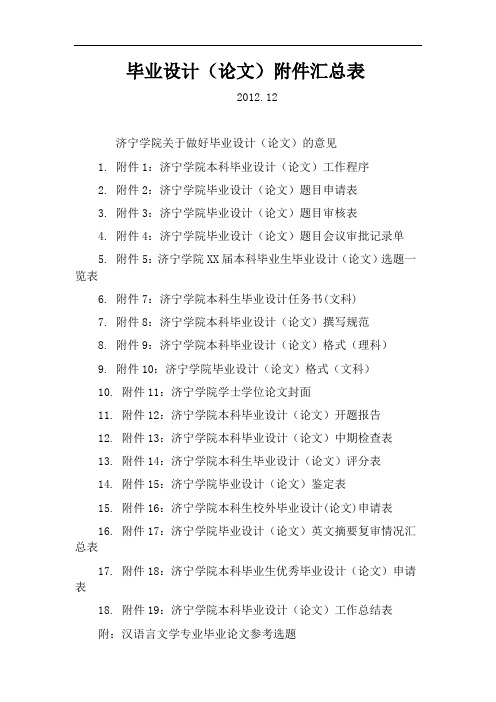 毕业设计(论文)附件汇总表