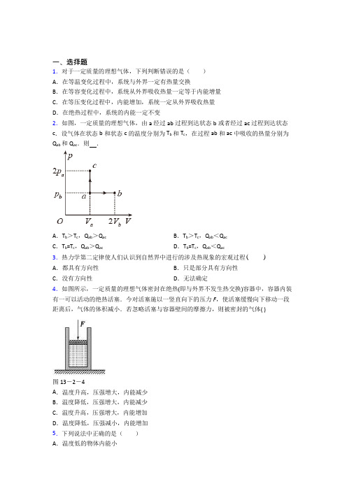 2021年高中物理选修三第三章《热力学定律》经典复习题(答案解析)(2)