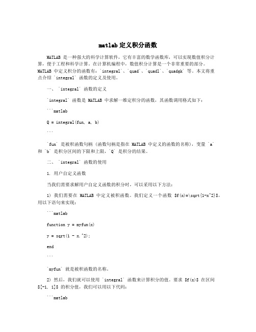 matlab定义积分函数