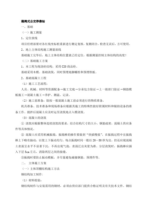 公交停靠站施工方案