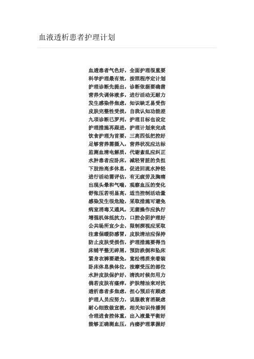 血液透析患者护理计划