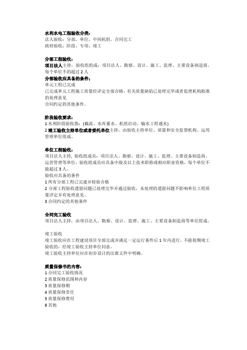 水利水电工程验收