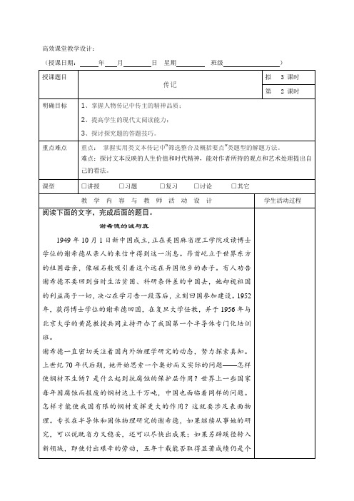 广东省肇庆市实验中学2016届高三上学期语文高效课堂教学设计2实用文本阅读