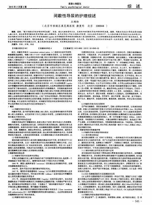 间歇性导尿的护理综述