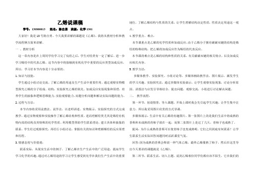 乙烯说课稿