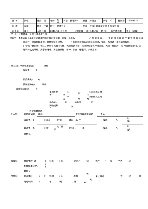 糖尿病大病历