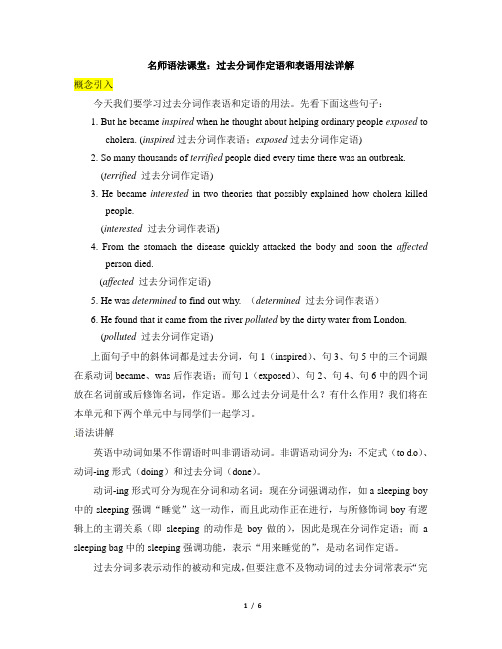 高二英语必修五_名师语法课堂：过去分词作定语和表语用法详解