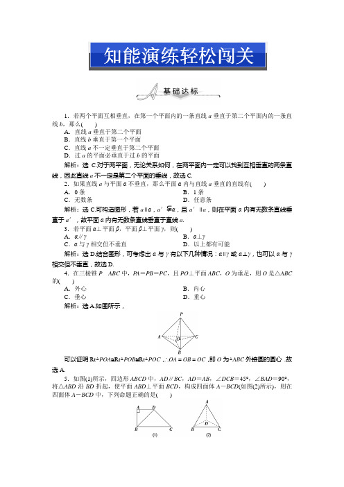 2014届北师大版高中数学必修二(高一)章节测试题：第一章§6.2知能演练轻松闯关