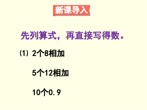 六上数学课件(苏教版)-分数与整数相乘