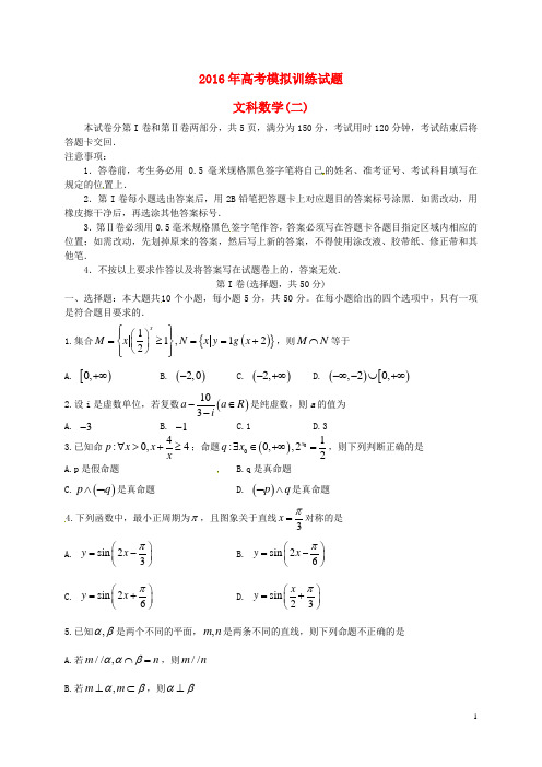 山东省潍坊市高三数学下学期4月模拟训练试题(二)文