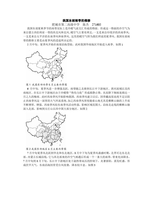 高中地理我国雨带推移