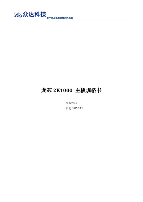 龙芯2K主板资料