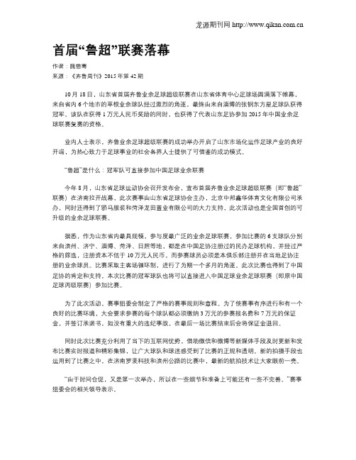 首届“鲁超”联赛落幕