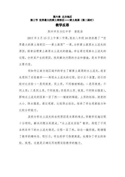 地理人教版八年级下册世界最大的黄土堆积区——黄土高原(第二课时)教学反思