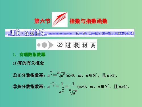 高考数学一轮总复习 第2章 函数、导数及其应用 第六节 指数与指数函数课件 文 新人教A版
