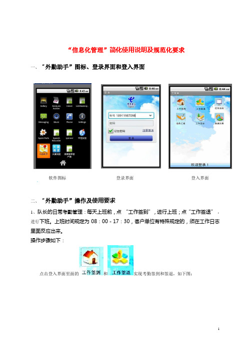 “外勤助手”使用说明书
