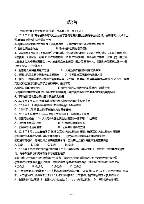 高一第二学期期末考试政治试卷及答案