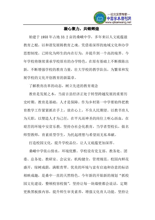 凝心聚力,共铸辉煌