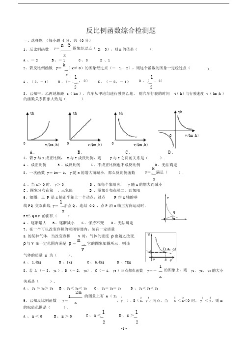 (完整版)初三数学反比例函数单元测试题及答案.docx