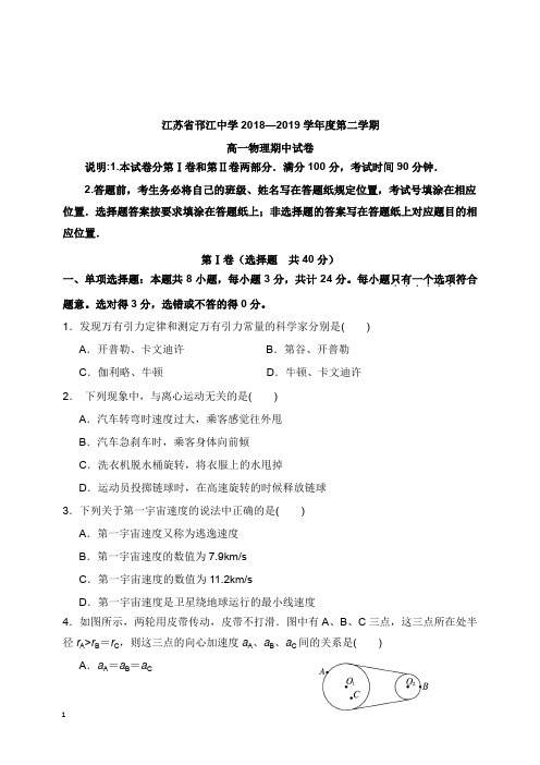 江苏省邗江中学2018-2019学年高一物理下学期期中试卷【word版】.doc