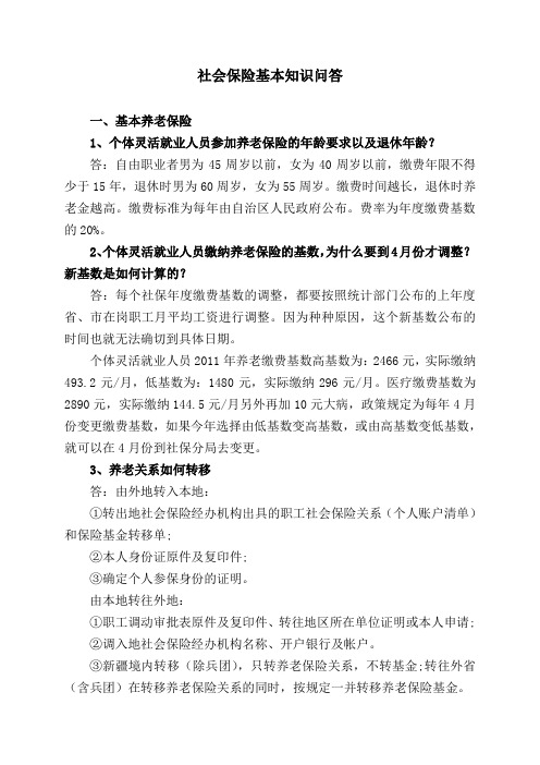 社保问答
