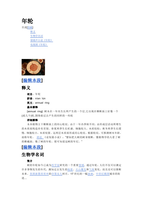 年轮