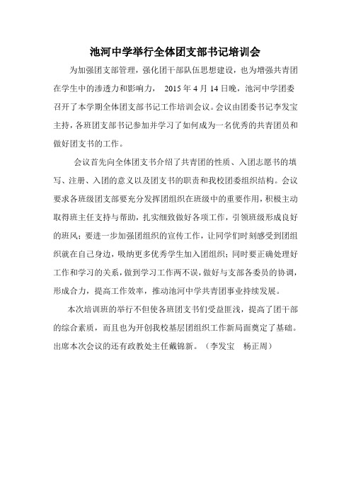 池河中学团支书培训会