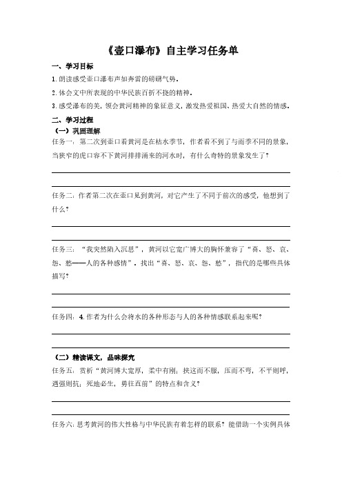 八年级下册语文导学案：壶口瀑布