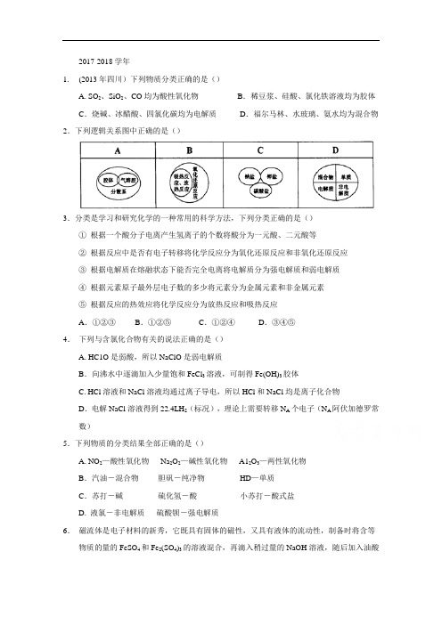 河北省武邑中学2017-2018学年高三上学期周考(8.21)化学试题 Word版含答案