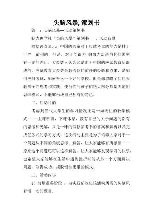 头脑风暴,策划书
