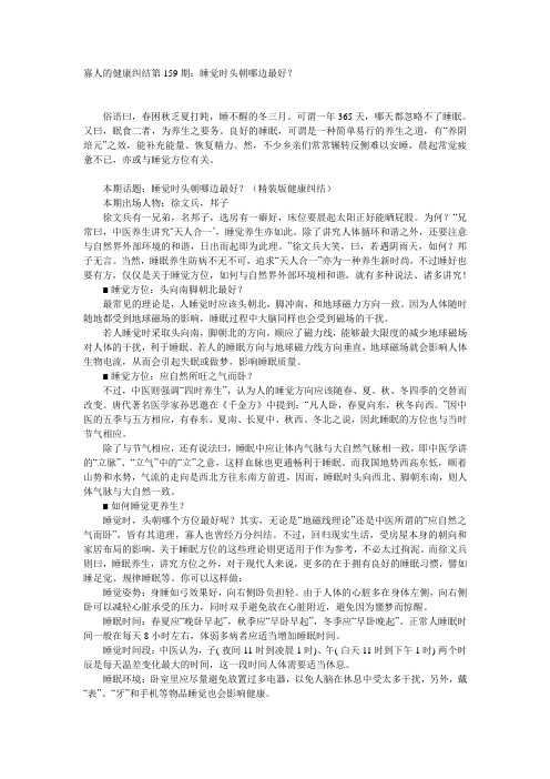 睡觉朝向