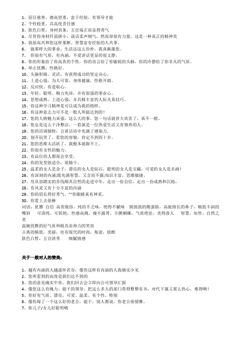 赞美人的经典语句