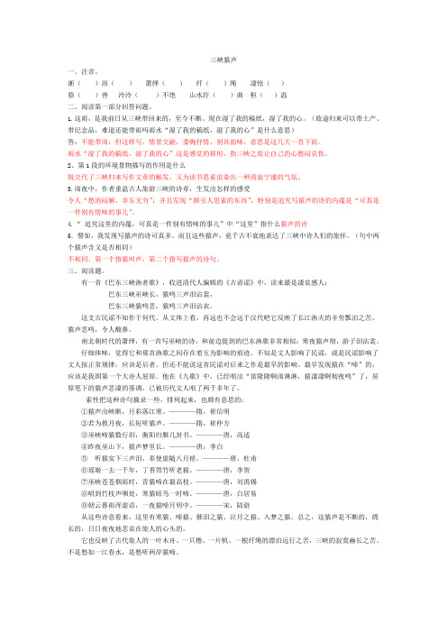 峡猿声--王维洲习题