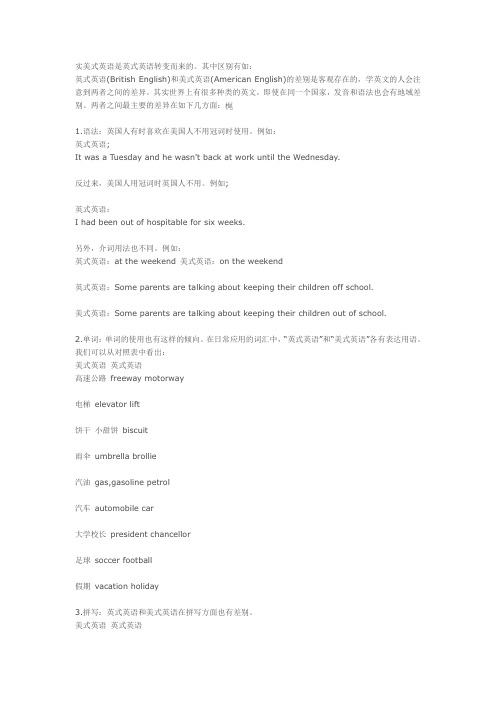 英音美音的区别