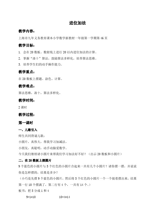 沪教小学数学一年级上册《3.12. 进位加法》word教案3