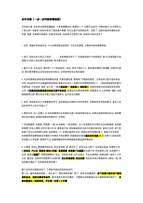 买车攻略(详细流程)
