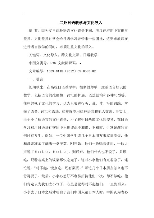 二外日语教学文化导入论文