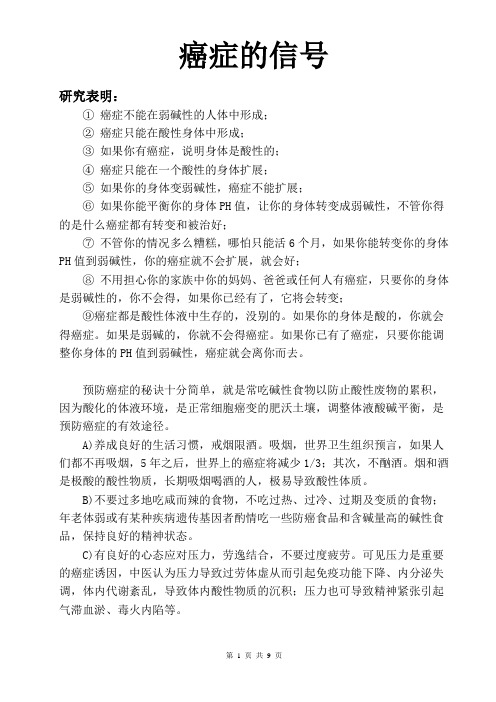 癌症的信号