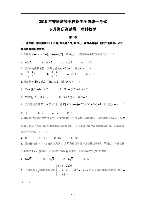 2018年重庆市高三三模考试三诊考试数学(理)试题含答案