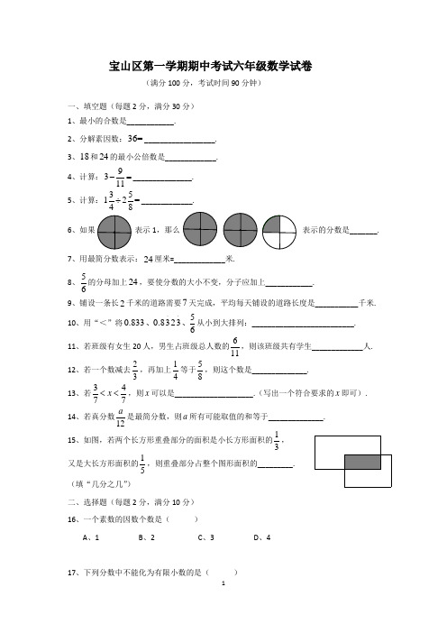 宝山6年级第一学期期中考试卷