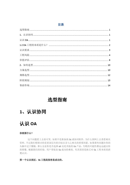 OA如何选型