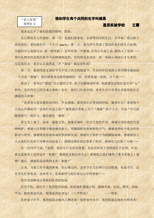 我和学生有个共同的名字叫感恩
