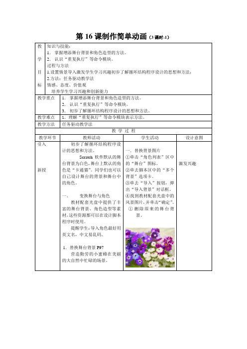 scratch16课制作简单动画