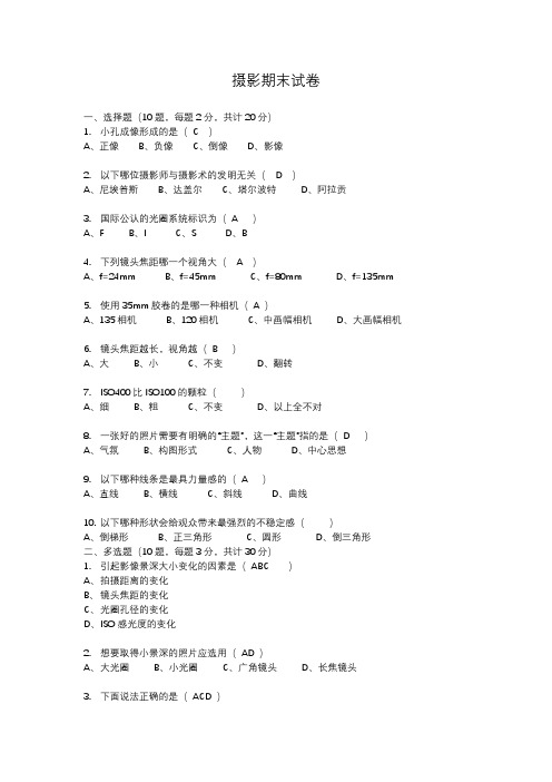 同济《数字摄影与摄像基础》教学资料 教学检测 期末试卷