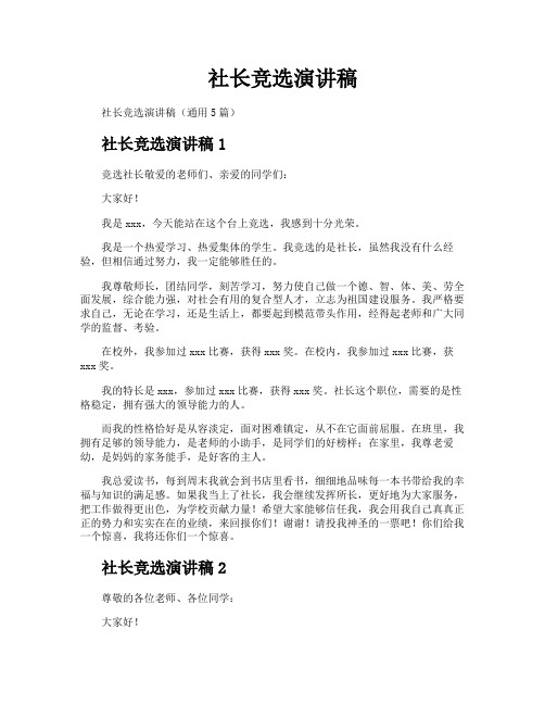 社长竞选演讲稿