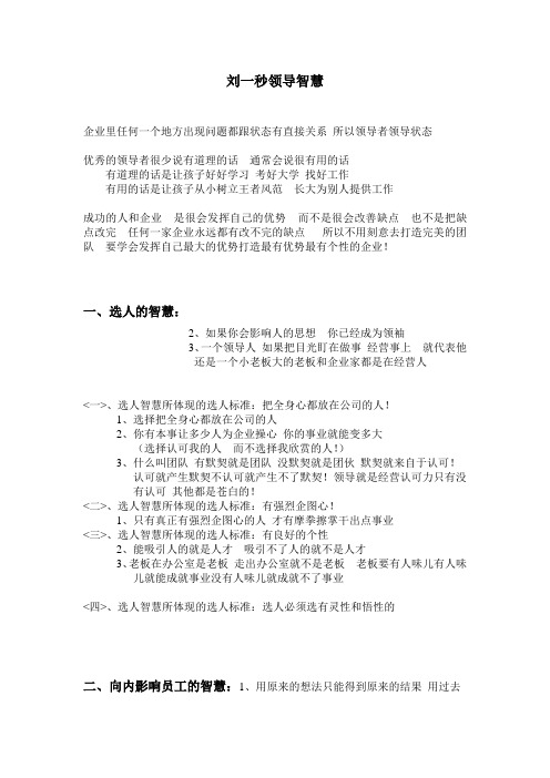 领导智慧招人留人的智慧