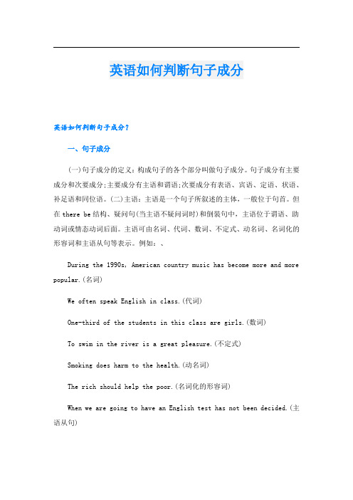 英语如何判断句子成分