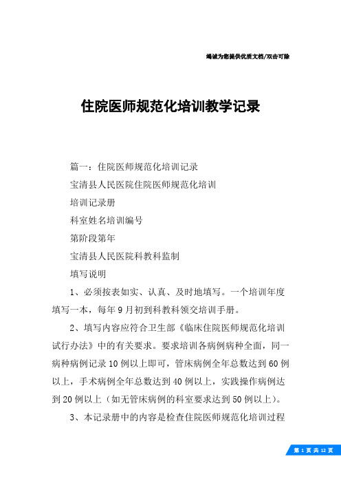 住院医师规范化培训教学记录