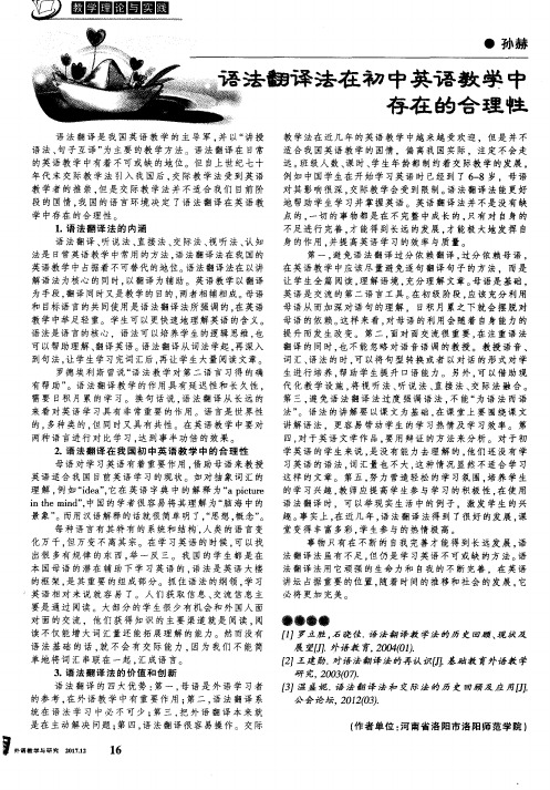 语法翻译法在初中英语教学中存在的合理性
